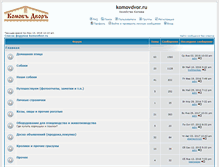 Tablet Screenshot of forum.komovdvor.spb.ru